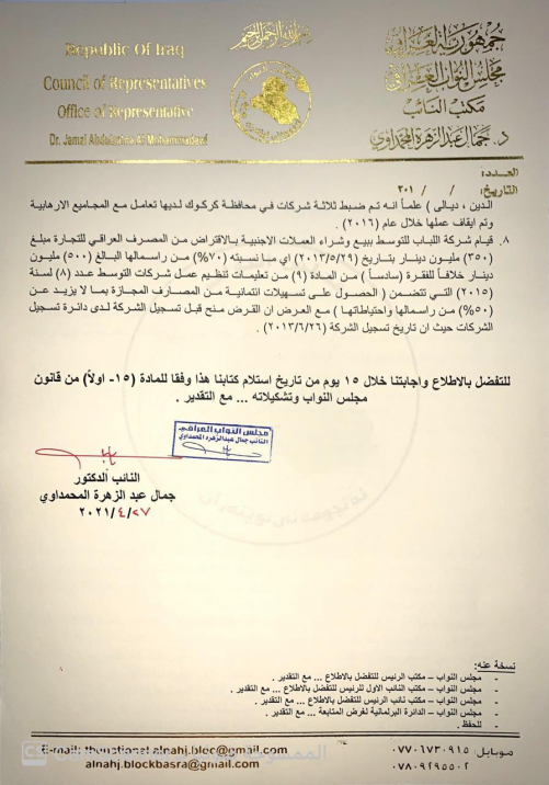 جمال المحمداوي يوجه سؤالا برلمانيا لمحافظ البنك ال