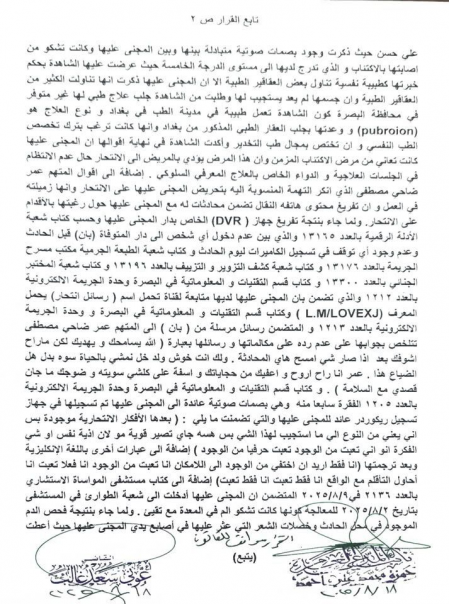 القضاء الاعلى يؤكد وفاة الطبيبة بان زياد/ انتحار/ 