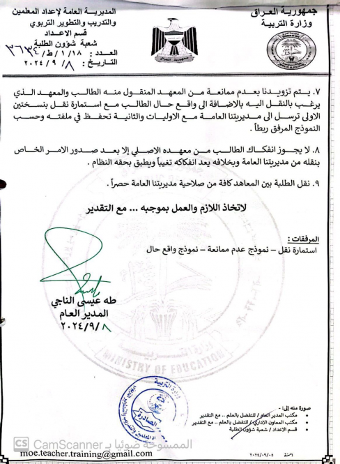 التربية تحدد موعد نقل طلبة معاهد الفنون الجميلة في