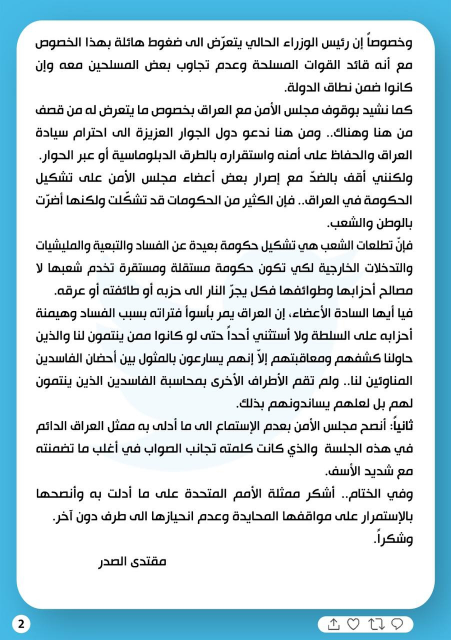 الصدر مغردا : نوافق على الحوار بشروط ..ونتطلع لمسا