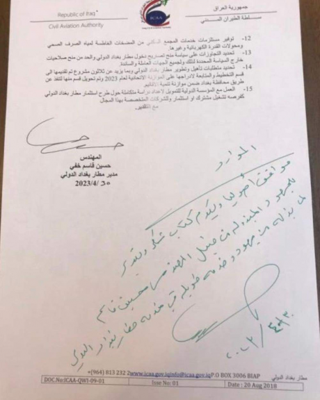 مدير مطار بغداد الدولي يطلب اعفاءه من منصبه بعد تو