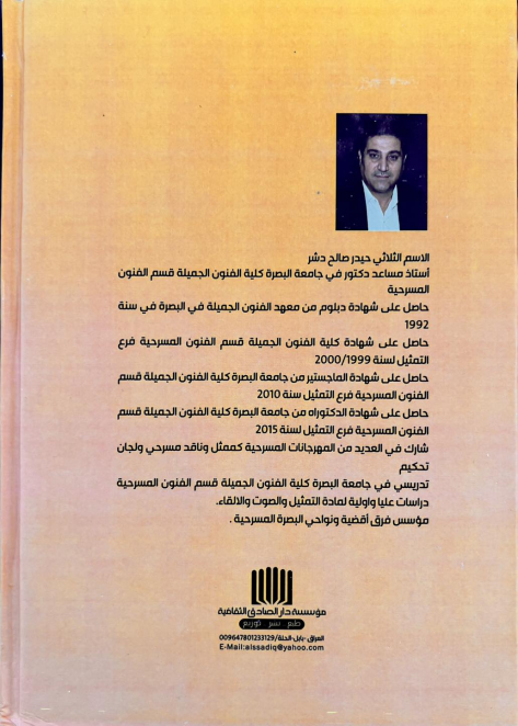 اصدار كتاب ( أثر اللعب التمثيلي في تطوير المهارات 