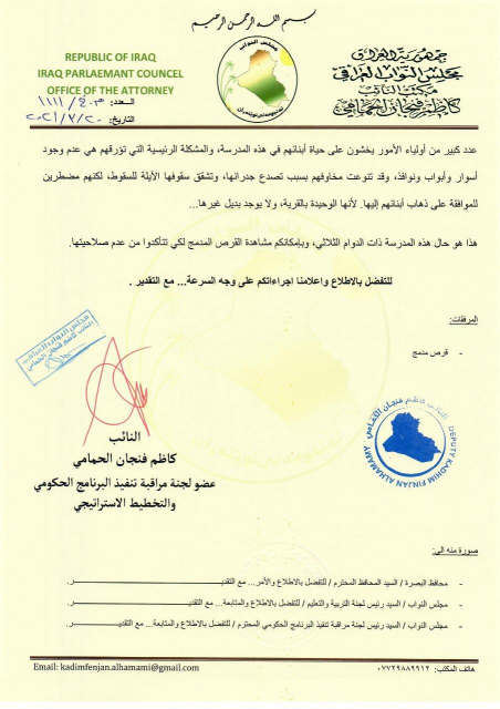 الحمامي  : مدارس الفيروزية بالبصرة أسوأ من مدارس د