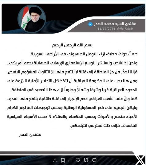 الصدر يستنكر الصمت الدولي إزاء التوغل الإسرائيلي ف