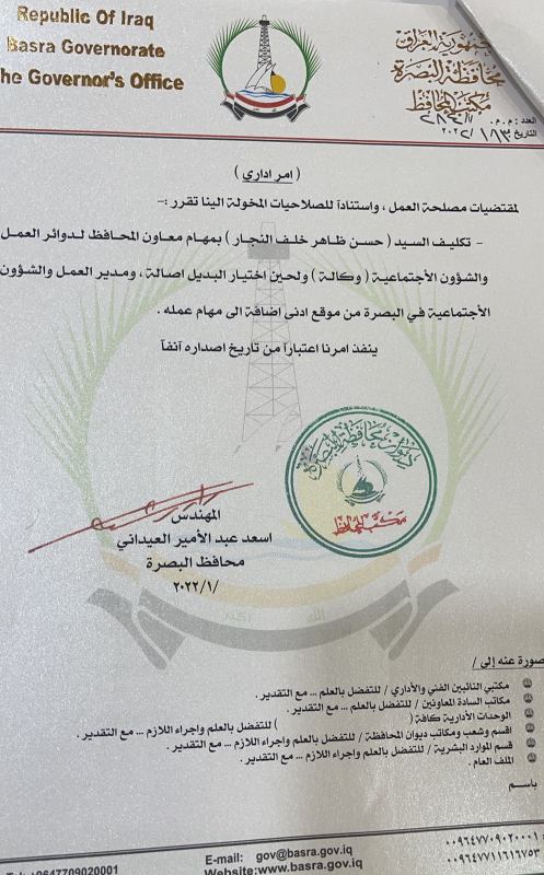 تغييرات ادارية في مناصب معاوني محافظ البصرة 