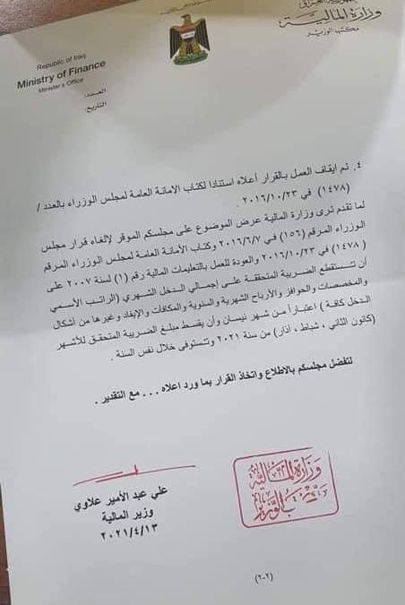 الكاظمي يوقف الكتاب الصادر من وزارة المالية بخصوص 