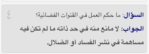 السيد السيستاني يفتي بحكم العمل في القنوات الفضائي