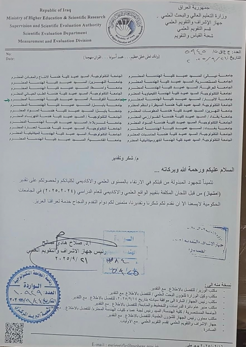 كلية الهندسة بجامعة الكوفة تحقق الامتياز وتتصدّر ك