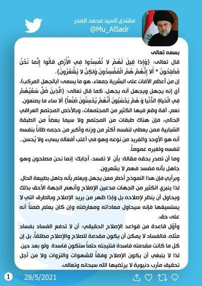 الصدر  يؤكد احترام القانون وعدم التمادي عليه ..  و