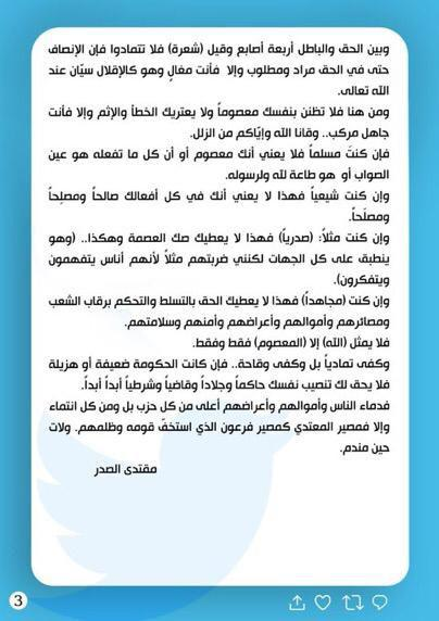 الصدر  يؤكد احترام القانون وعدم التمادي عليه ..  و