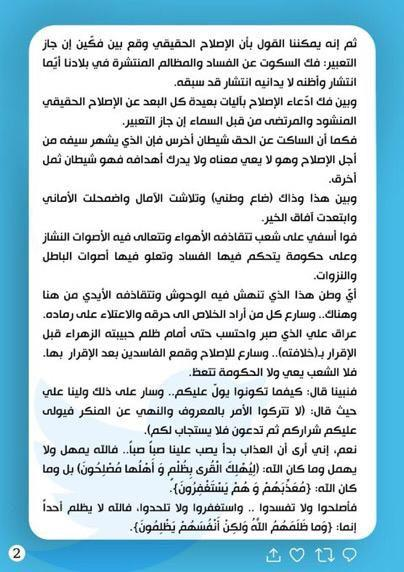 الصدر  يؤكد احترام القانون وعدم التمادي عليه ..  و