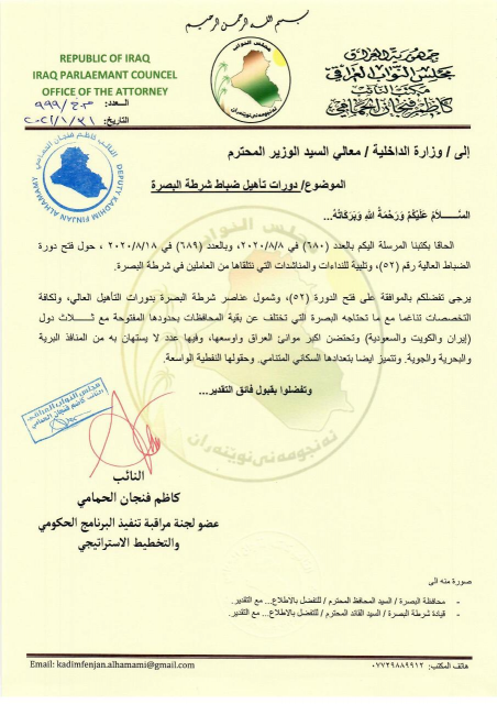 الوثيقة: (الحمامي).. يطالب وزارة الداخلية بفتح واس