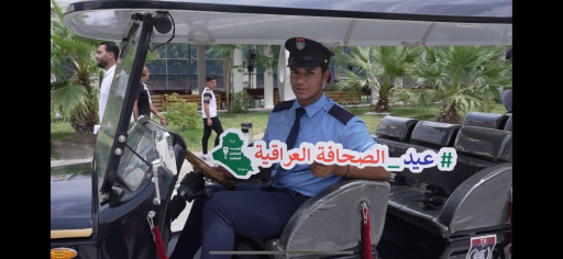 نقابة الصحفيين العراقيين تطلق  هاشتاك (عيد الصحافة