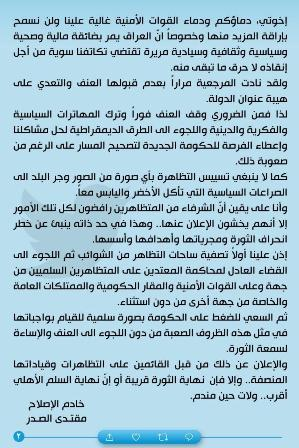 الصدر .. يدعو الى إعطاء فرصة لحكومة الكاظمي التي و