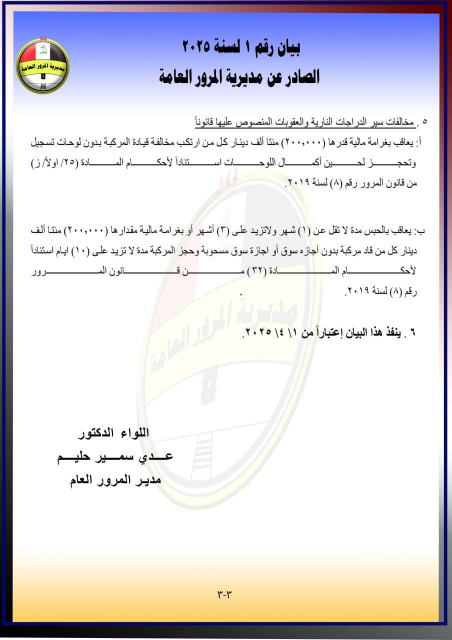 المرور العامة :  تحدد ساعات حركة الدراجات النارية 