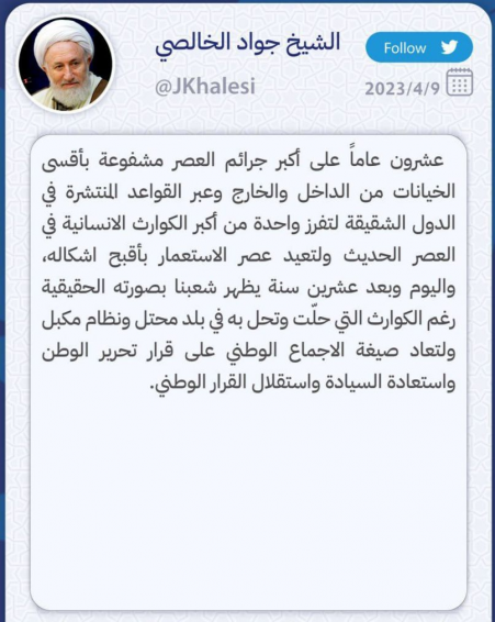 الشيخ جواد الخالصي : القواعد المنتشرة في الدول الش