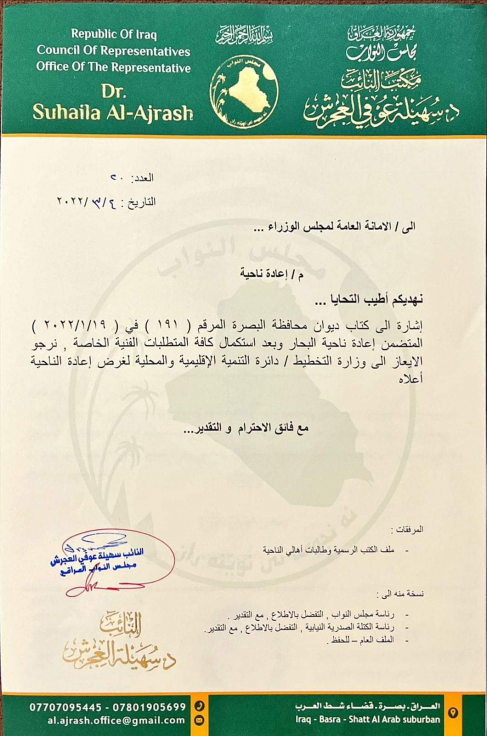 البدء بإجراءات تحويل منطقة البحار الى ناحية  في قض