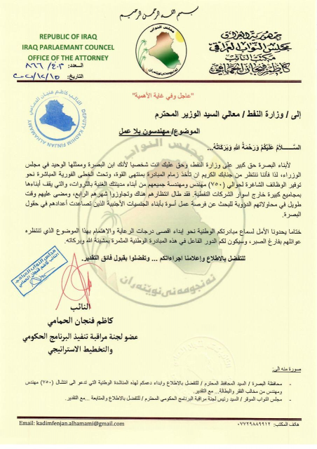 مخاطبا وزير النفط  .. الحمامي :  مهندسو البصرة أول