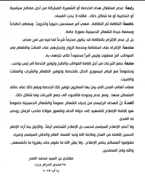  الصدر يوصي  بعدم استغلال الخدمات المقدمة للزائرين