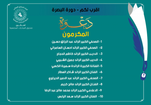 السبت المقبل ... مؤسسة الخطى تكرم مجموعة من الصحفي