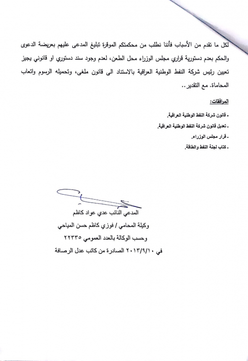 بالوثيقة .. عدي عواد يقدم طعنا حول عدم دستورية الع
