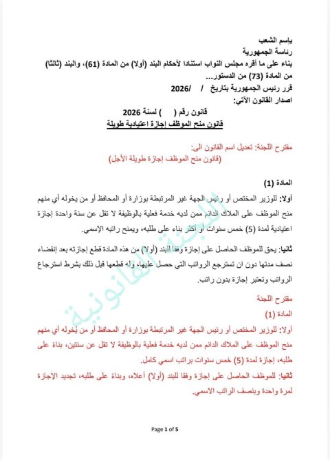 مجلس النواب يصوت على قانون منح الموظف إجازة طويلة 