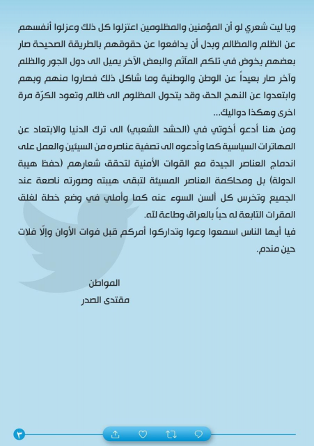 الصدر: حقوقنا لن تسترد بالسلاح انما بالسلام والاست