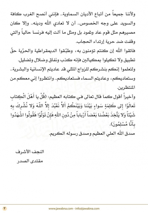 / المرسى نيوز / تنشر النص الكامل لكلمة الصدر التي 