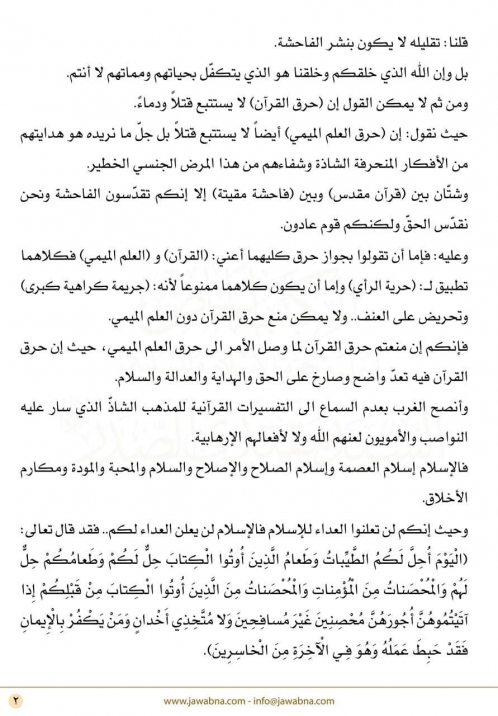 / المرسى نيوز / تنشر النص الكامل لكلمة الصدر التي 