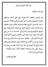 دعما لنصرة غزة ... الصدر يدعو  الى تظاهرة مليونية 