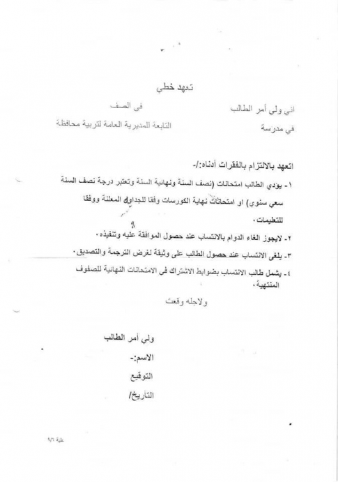 التربية تعلن عن قبول دوام الطلبة بـ/ الانتساب/  لل