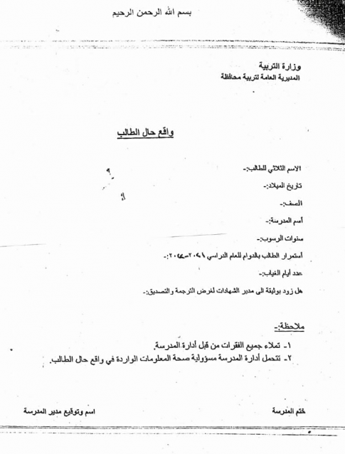 التربية تعلن عن قبول دوام الطلبة بـ/ الانتساب/  لل
