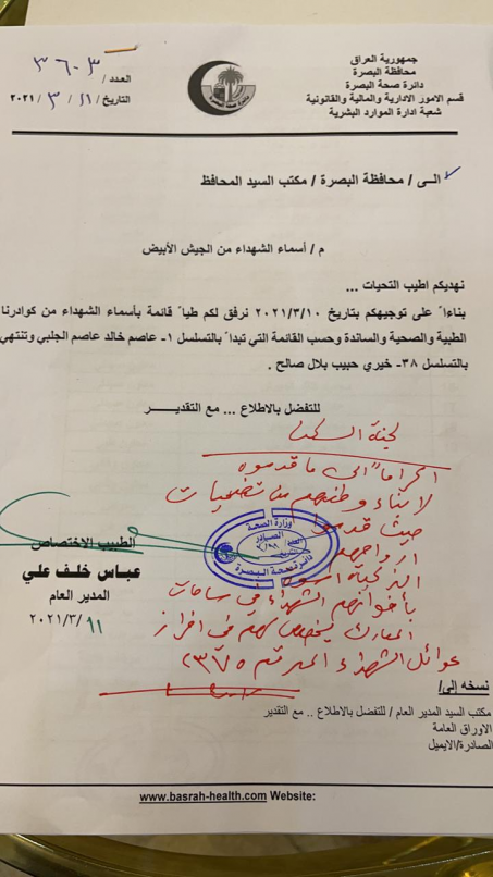  محافظ البصرة يوجه بتخصيص قطع اراض لعوائل الأطباء 