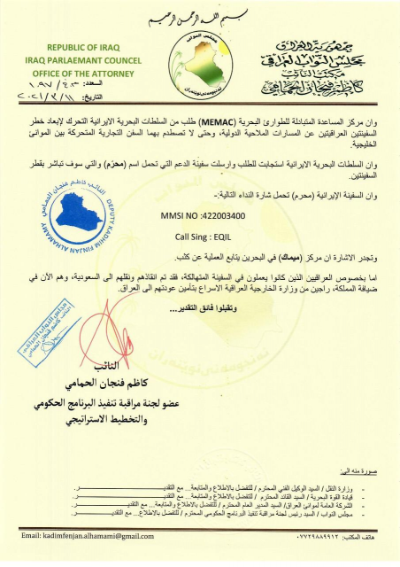 الحمامي يطالب بإعادة طاقم السفينة العراقية الغارقة