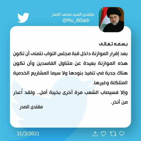 الصدر يعرب عن تمنياته بان تكون الموازنة بعيدة عن م