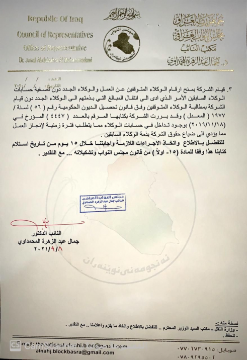 بالوثيقة  جمال المحمداوي يكشف عن وجود تلاعب في اقي