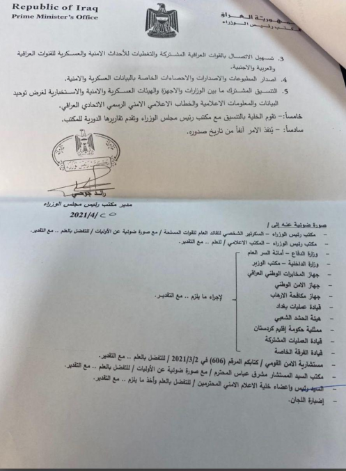الكاظمي يقرر إعادة تشكيل خلية الاعلام الأمني
