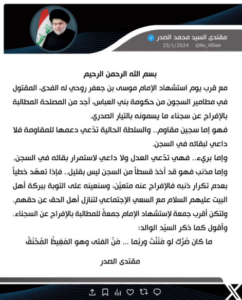 الصدر يدعو الحكومة إلى الإفراج عن السجناء من اتباع