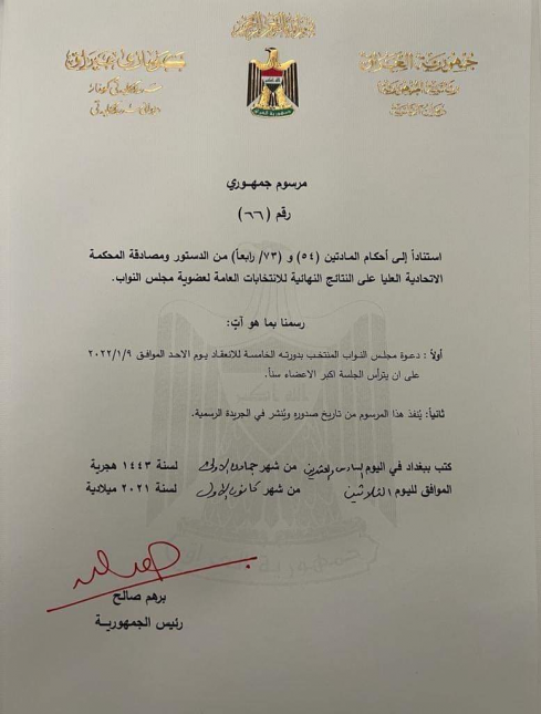 رئيس الجمهورية يدعو مجلس النواب الجديد للانعقاد يو