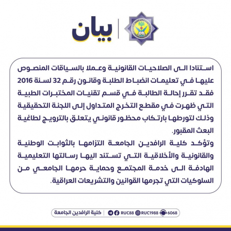 بسبب صورة صدام ... كلية الرافدين الجامعة تقرر فصل 