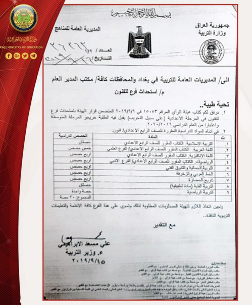 وزارة التربية تُعلن أسماء المدارس المشمولة باستحدا