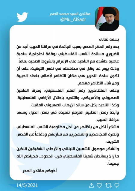الصدر " يدعو إلى وقفة احتجاجية مساندة للشعب ا