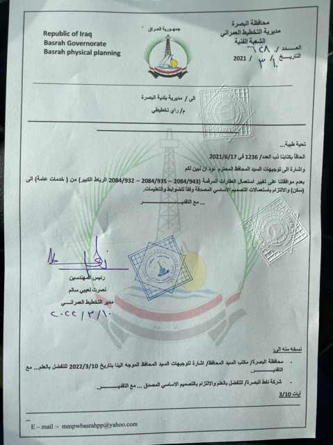  محافظ البصرة يوجه بإبقاء المنطقة الخضراء في دور ا