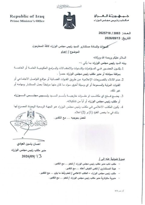 الزيدي يصدر  توجيهات بمنع الوزراء والمستشارين  حضو