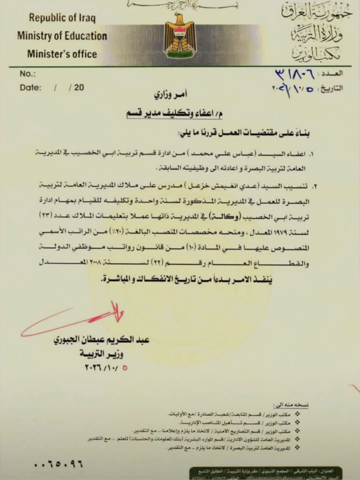 لجنة التربية في مجلس البصرة تطالب وزارة التربية بإ
