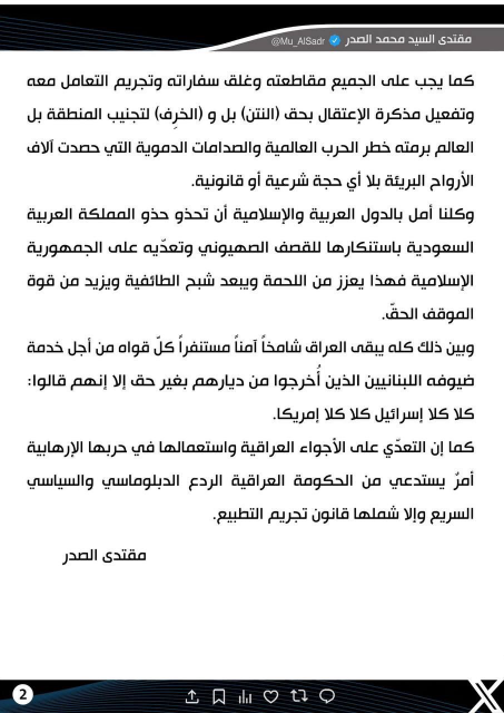 الصدر يستنكر قصف العدوان الصهيوني على ايران