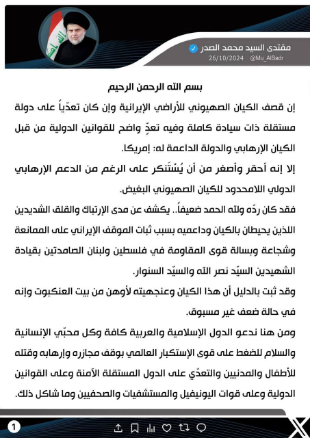الصدر يستنكر قصف العدوان الصهيوني على ايران
