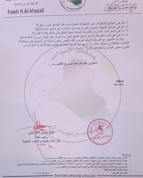 بالوثائق .. فالح الخزعلي" يوجه اسئلة برلمانية