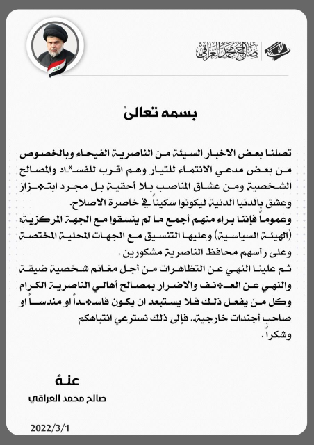 الصدر ينهى عن التظاهر من اجل مغانم شخصية وعن العنف