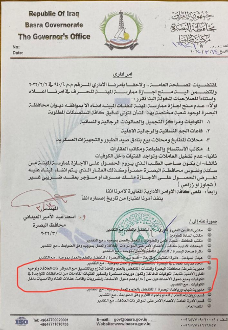 محافظ البصرة: يوجه بمنع منح إجازة ممارسة بعض المهن